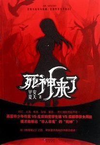 死神来了(出书版)