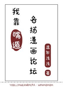 (火影忍者同人)我靠嘴遁名揚漫畫論壇