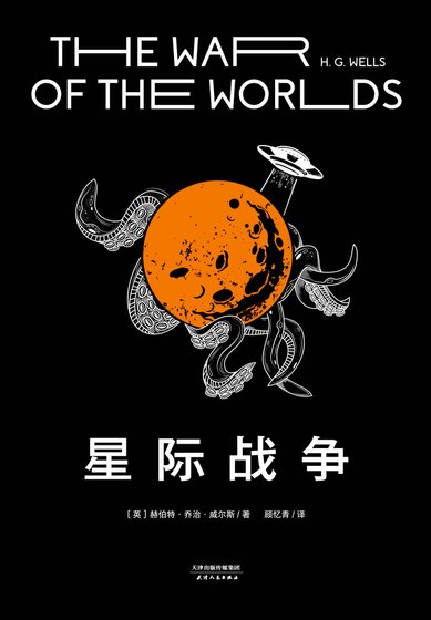 星際戰爭(出版書)