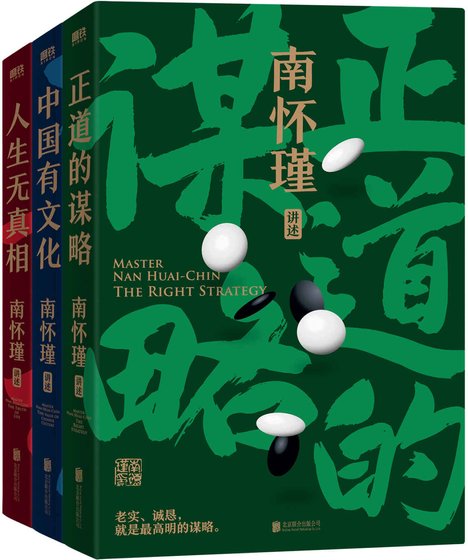 南懷瑾先生講中國智慧系列(出書版)