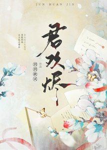 君歡燼