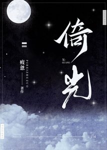 點滴/倚光