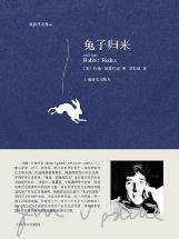 兔子归来(出版书)
