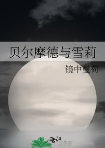 (综漫同人)贝尔摩德与雪莉