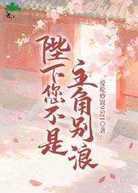 陛下您不是主角!別浪!