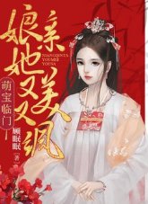 萌寶臨門:孃親她又美又颯