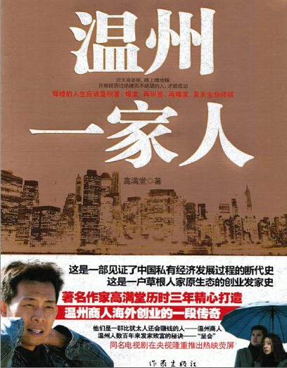 温州一家人(出版书)
