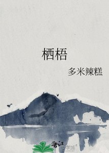 栖梧