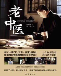 老中医(出版书)
