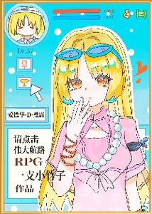(综漫同人)请点击伟大航路RPG