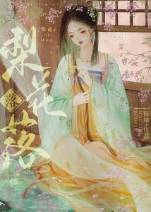 梨花落