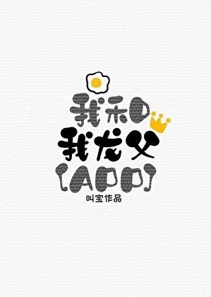 我是我龙负有说而允生哒