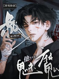【普男快穿】叔他真不是魅魔!