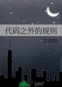 代码之外的规则