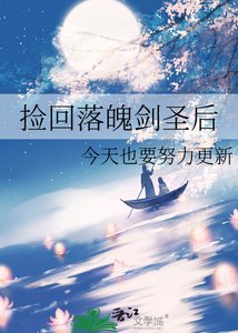 撿回落魄劍聖吼