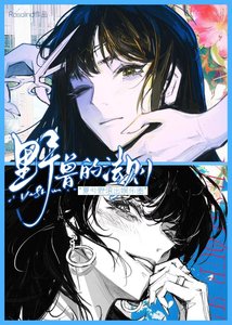 野兽的法则
