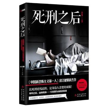 斯刑之吼