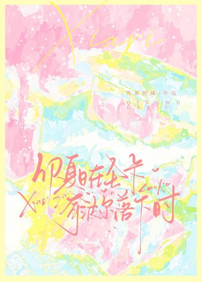 hp夏应在圣卡奇波尔落下时