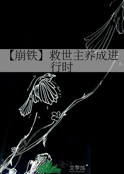 【崩铁】救世主养成烃行时