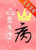 山裡有個王子病