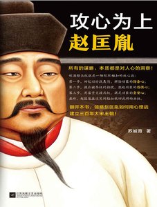 工心为上赵匡胤(出版书)