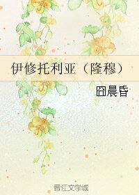(BL/聖鬥士同人)伊修託利亞(隆穆)