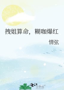 拽姐算命,糊咖爆紅