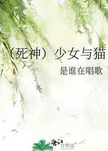 (死神)少女與貓