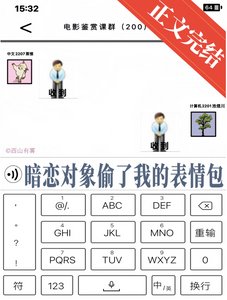 暗恋对象偷了我的表情包