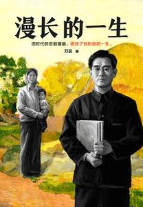 漫厂的一生