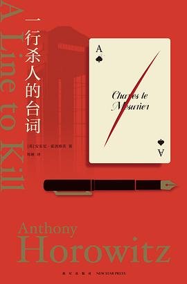 一行杀人的台词(出书版)