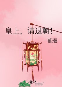 皇上,请退朝!