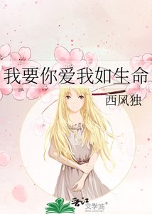 我要你爱我如生命