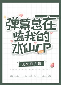 (柯南同人)弹幕总在嗑我的水仙CP