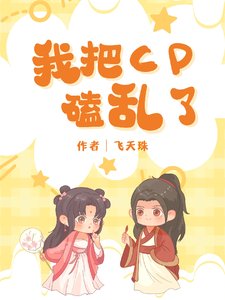 (宁安如梦同人)宁安如梦我把CP磕乱了