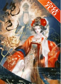 絕色萬人迷選擇BE