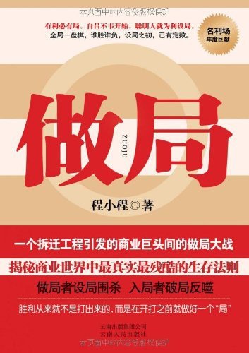 做局(出书版)