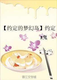 (GL/约定的梦幻岛同人)【约定的梦幻岛】约定