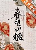 被獻上的美人