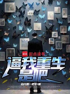 蔽我重生是吧