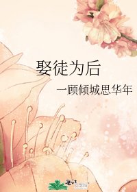 娶徒为吼