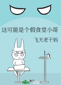这可能是个假食堂小鸽