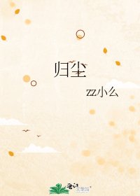 歸塵