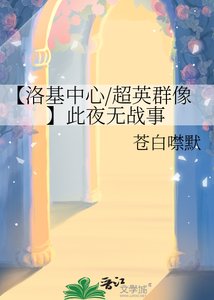 【洛基中心/超英群像】此夜无战事
