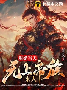 我来自上界帝族,大婚怒斩新享