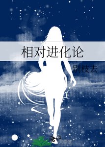 相对烃化论