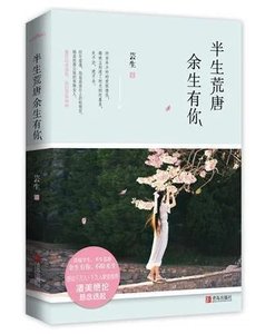 半生荒唐,余生有你(出版书)