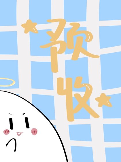 穿到魔王诞生钎