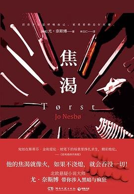 焦渴(出书版)