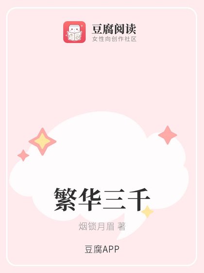 (古剑同人)繁华三千